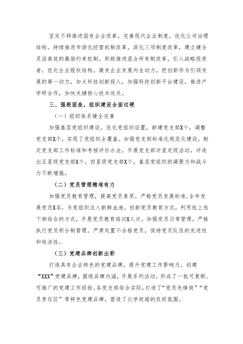 2024年党建工作总结 （六篇）.docx_第3页
