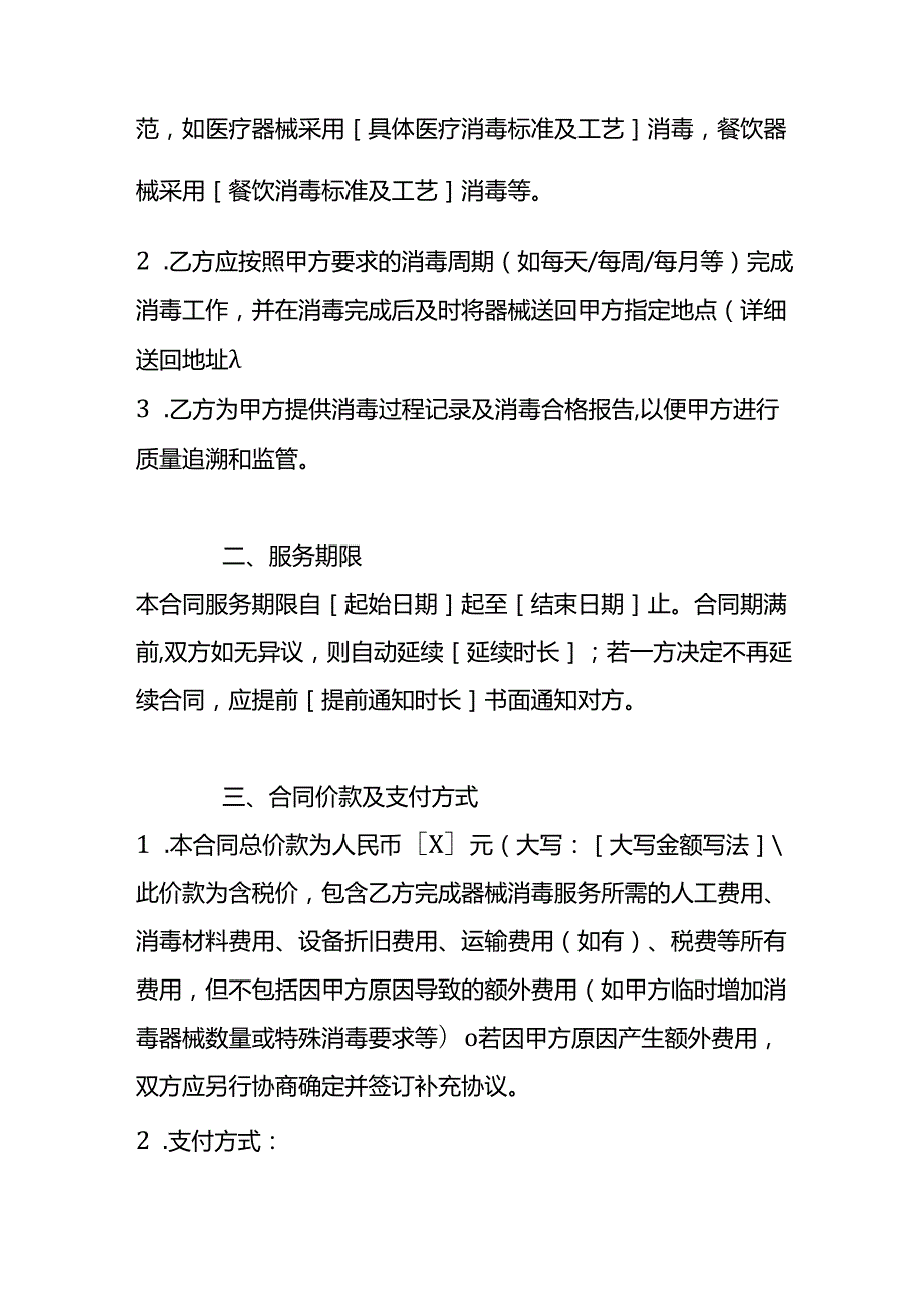 器械消毒合同模板.docx_第2页