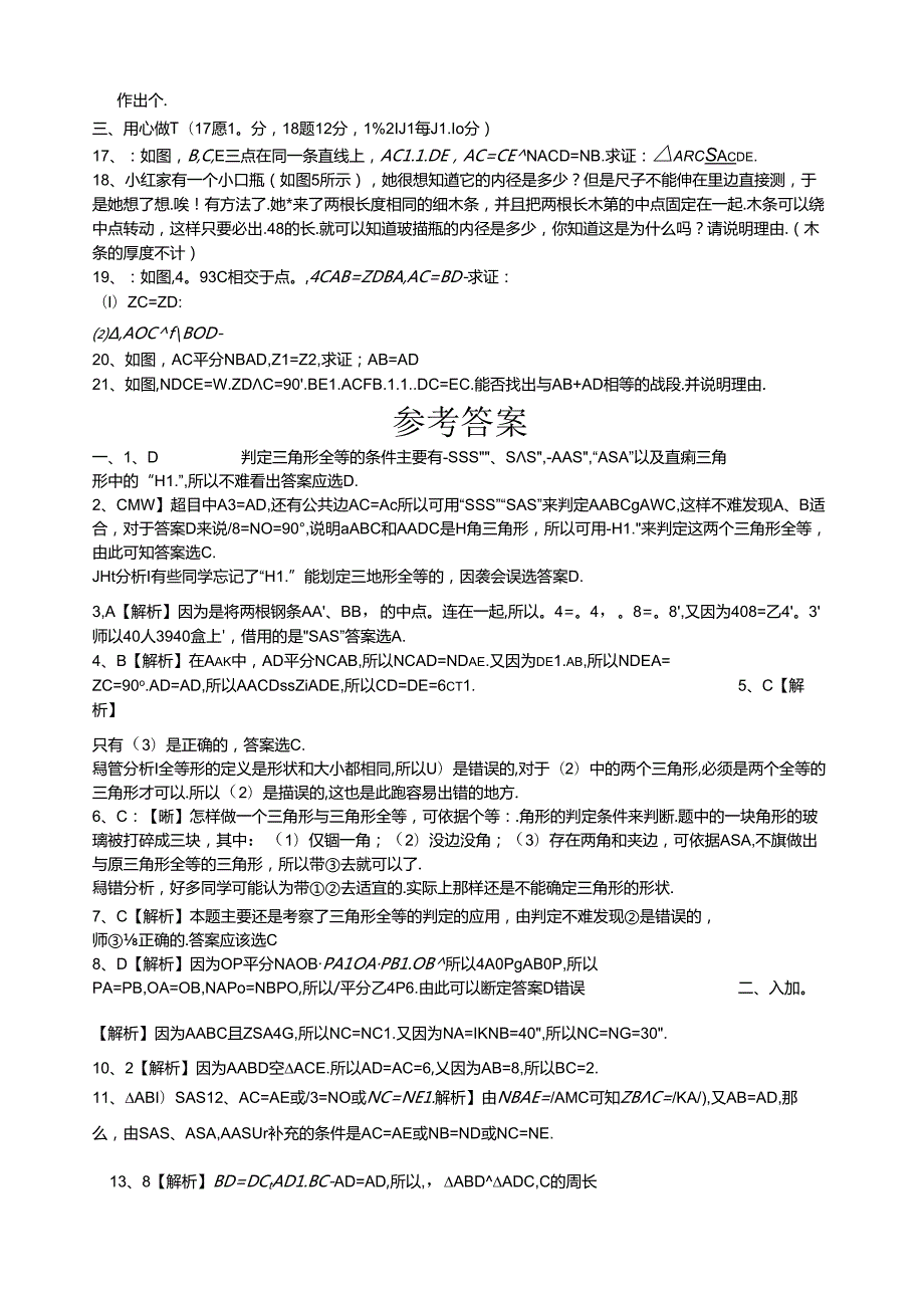 第11章全等三角形单元测试题(人教版八上)含答案.docx_第2页