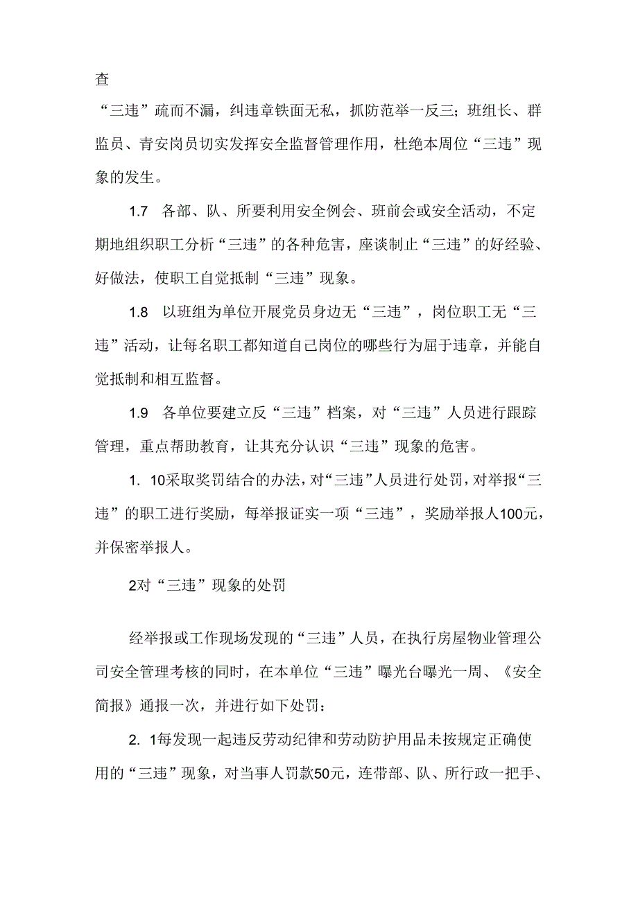 房屋物业管理公司反“三违”管理奖罚办法.docx_第2页