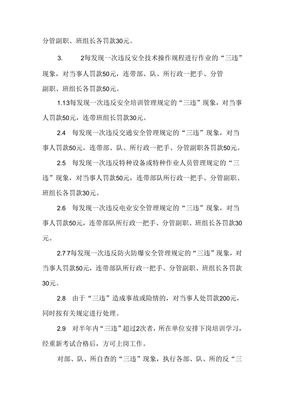 房屋物业管理公司反“三违”管理奖罚办法.docx_第3页