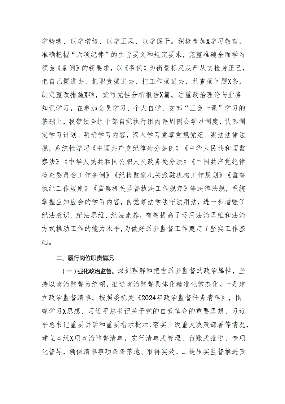 某派驻纪检监察组组长20242025述职述廉述学报告.docx_第2页