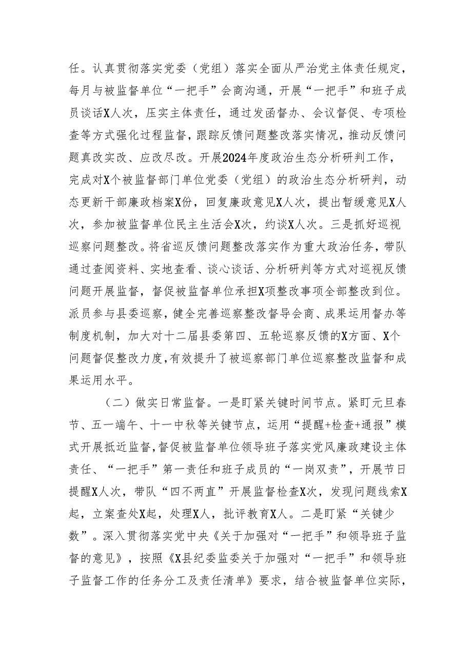 某派驻纪检监察组组长20242025述职述廉述学报告.docx_第3页