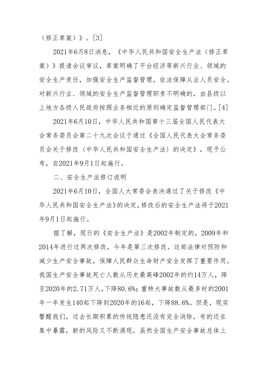 安全生产法.docx_第2页