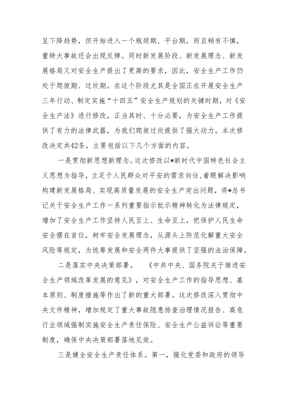 安全生产法.docx_第3页