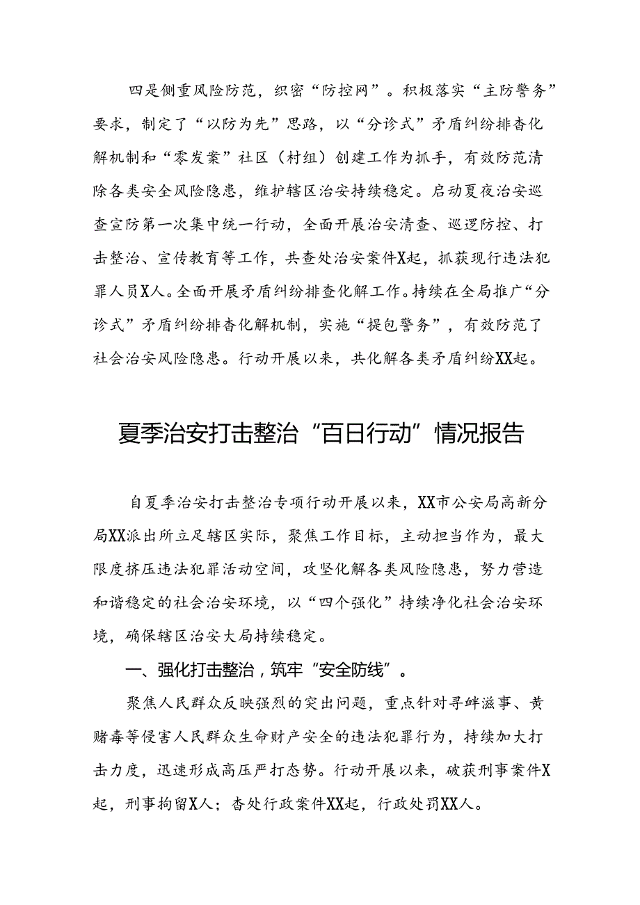 2024年派出所推动“夏季行动”走深走实工作汇报23篇.docx_第3页