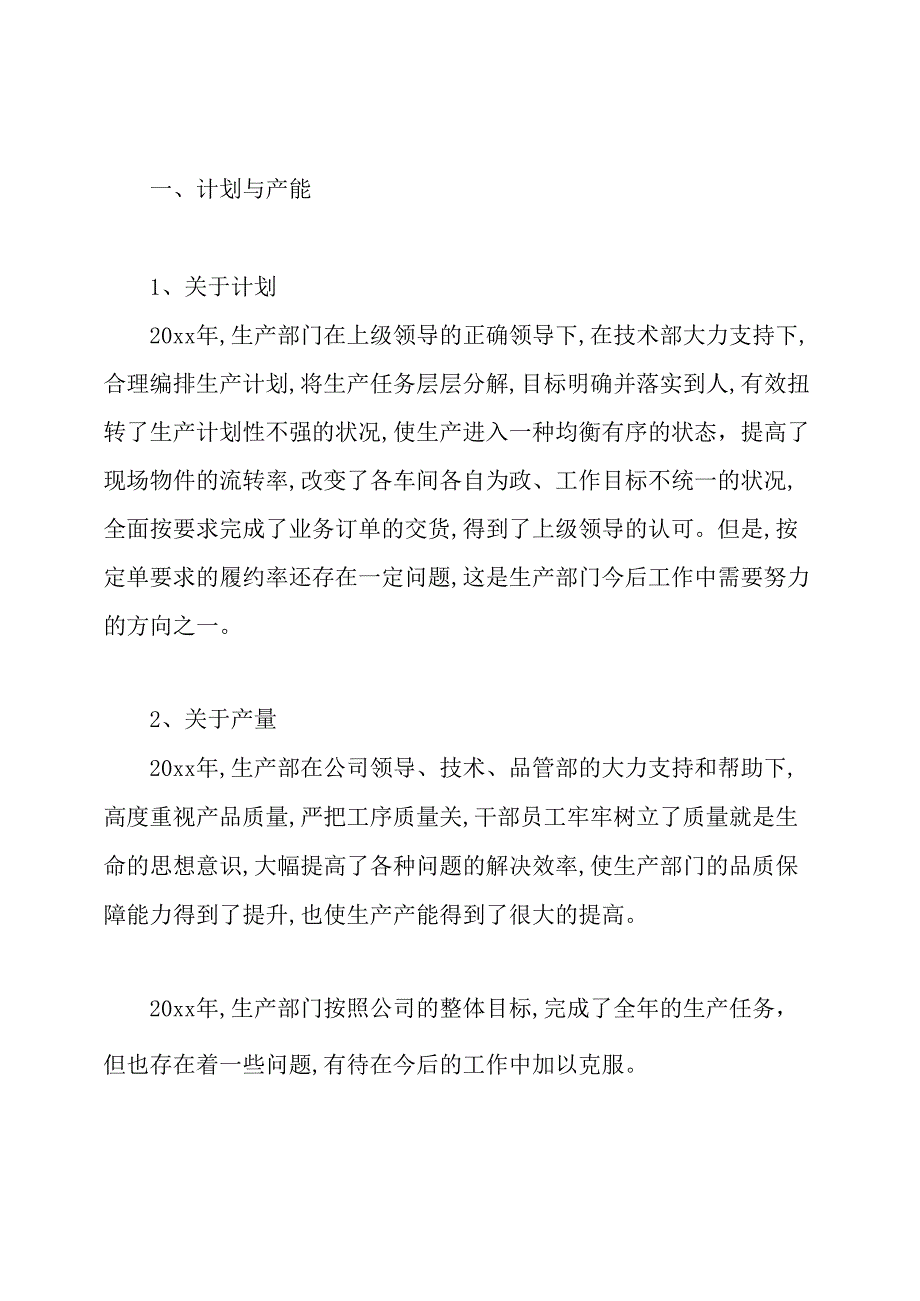 生产部年终总结.docx_第2页