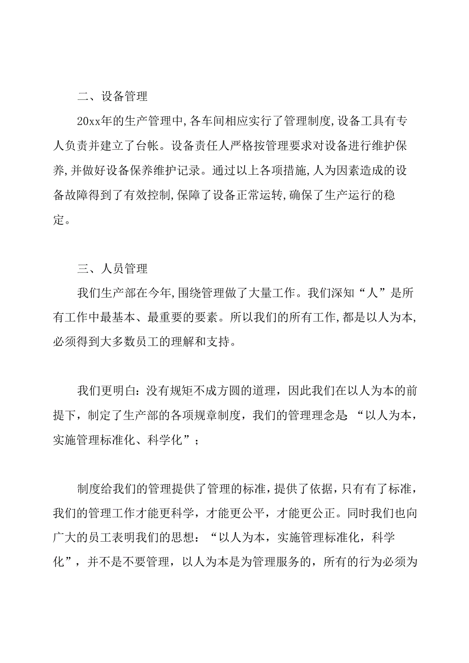 生产部年终总结.docx_第3页