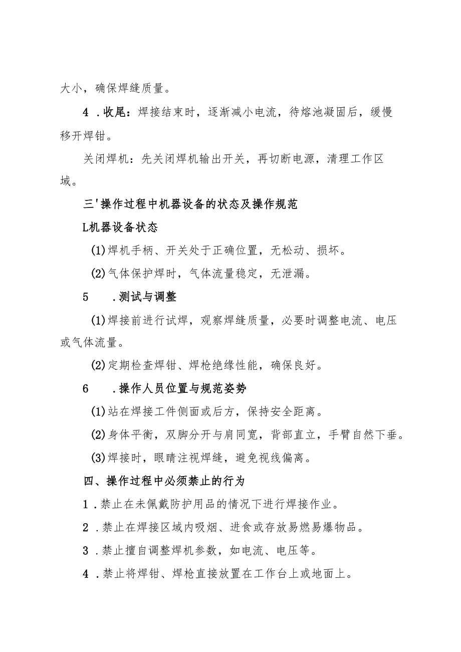 2025年《电焊工岗位安全操作规程》新修订版符合安全标准化要求.docx_第3页