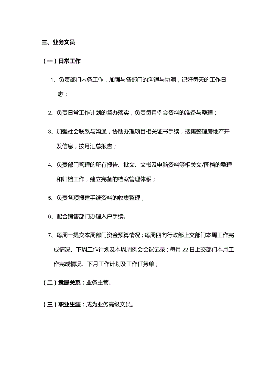 房地产开发有限公司业务开发中心员工岗位职责.docx_第3页