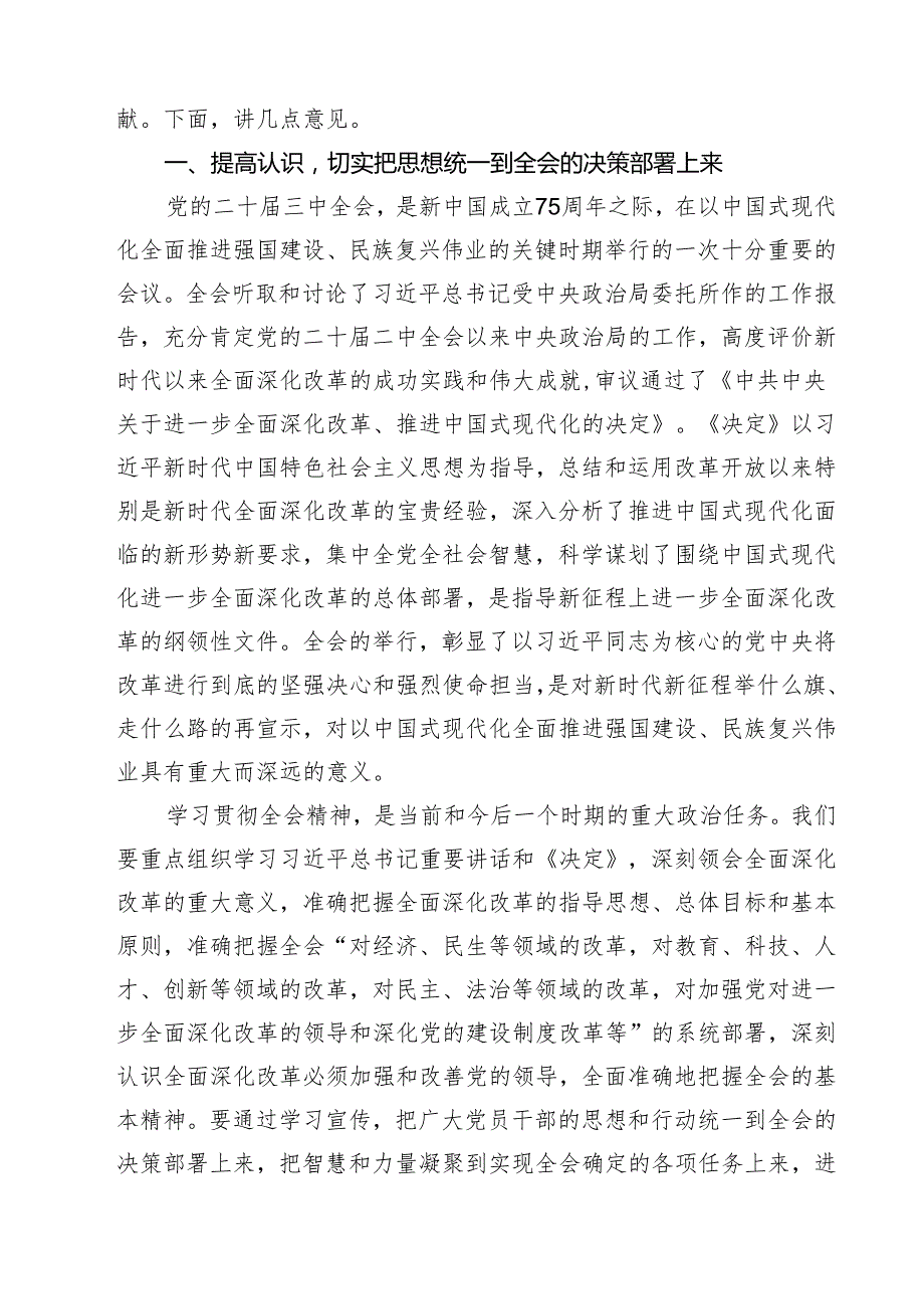 县委党员干部学习贯彻党的二十三中全会精神心得体会(精选三篇).docx_第2页