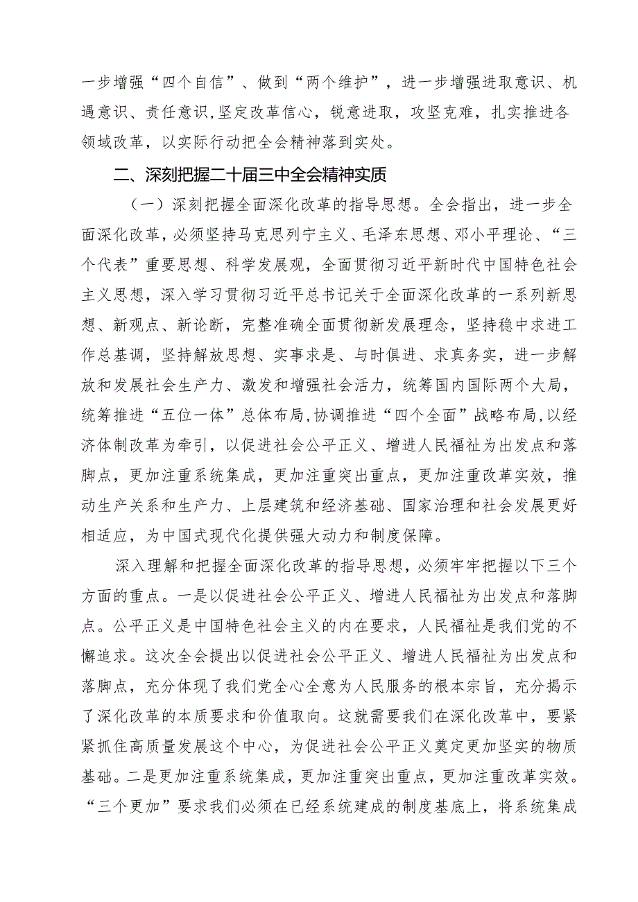 县委党员干部学习贯彻党的二十三中全会精神心得体会(精选三篇).docx_第3页