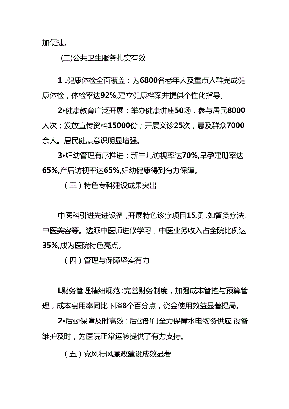 1.卫生院工作总结暨工作计划（精选）.docx_第2页