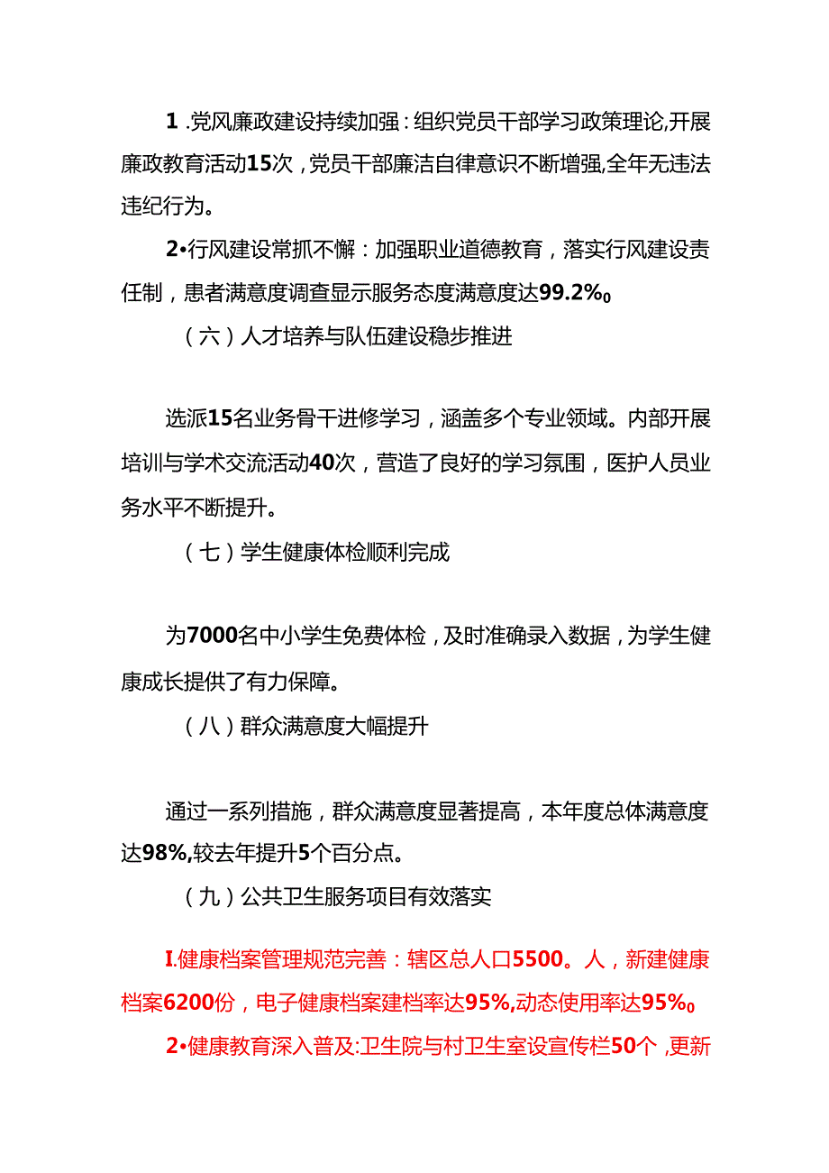 1.卫生院工作总结暨工作计划（精选）.docx_第3页