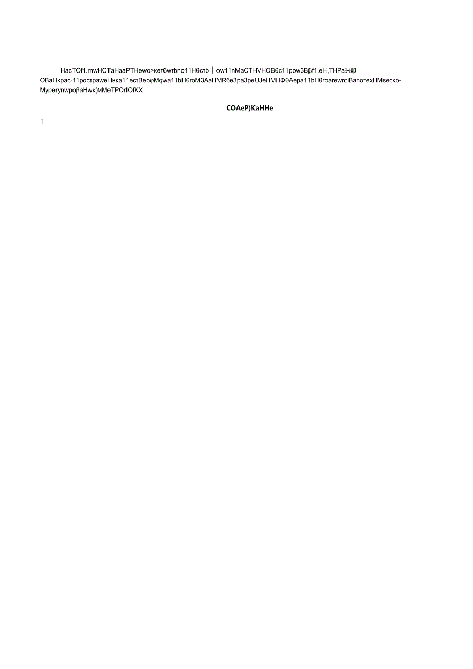ГОСТ Р 544082021.docx_第3页