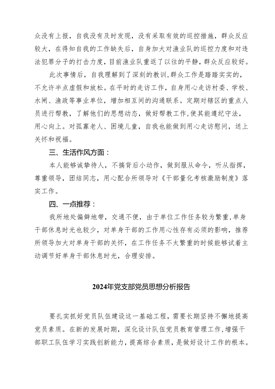 (七篇)2024年上半年党员思想动态分析报告通用.docx_第2页