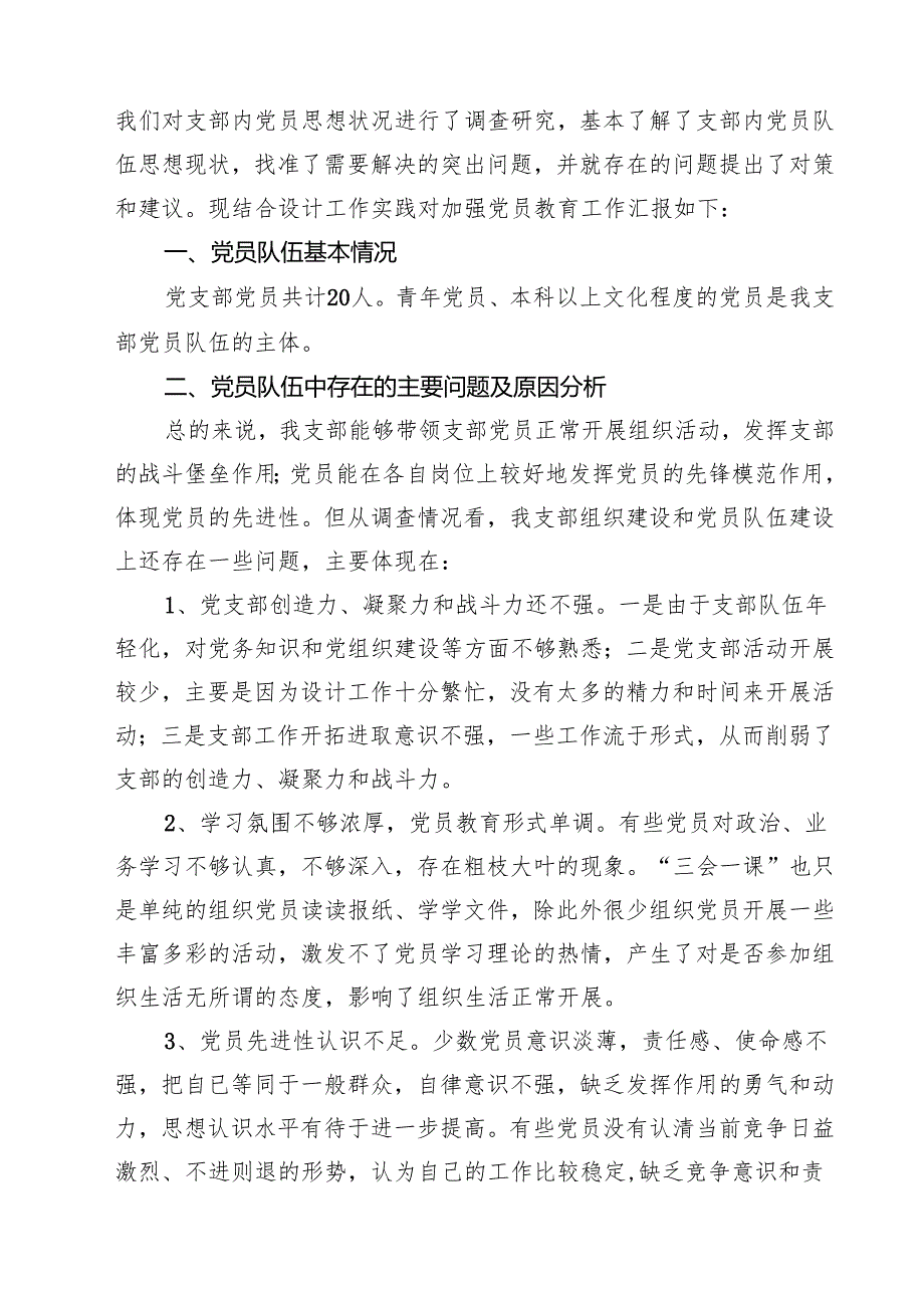 (七篇)2024年上半年党员思想动态分析报告通用.docx_第3页