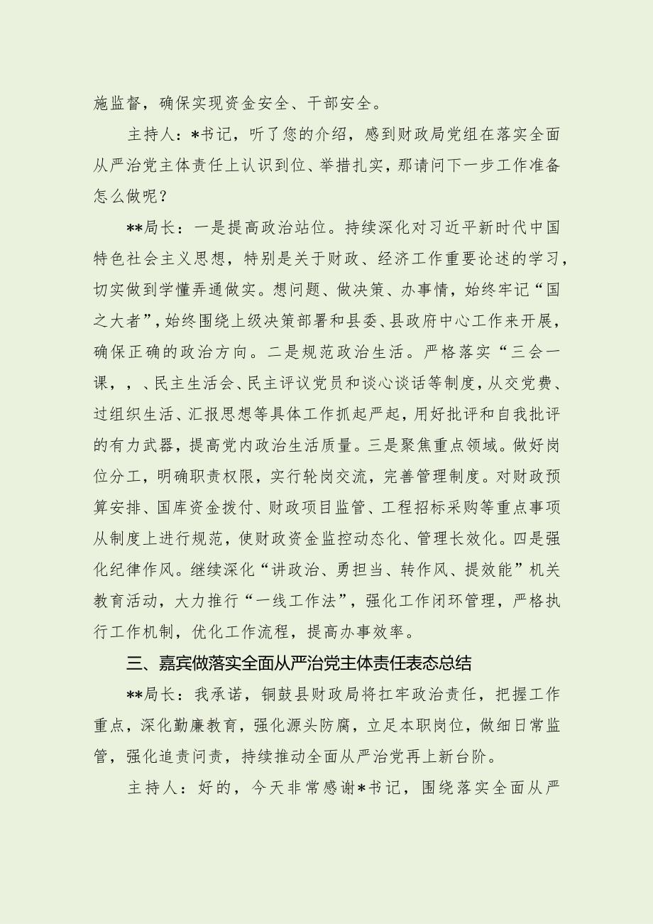全面从严治党主体责任财政局长访谈（最新分享）.docx_第3页