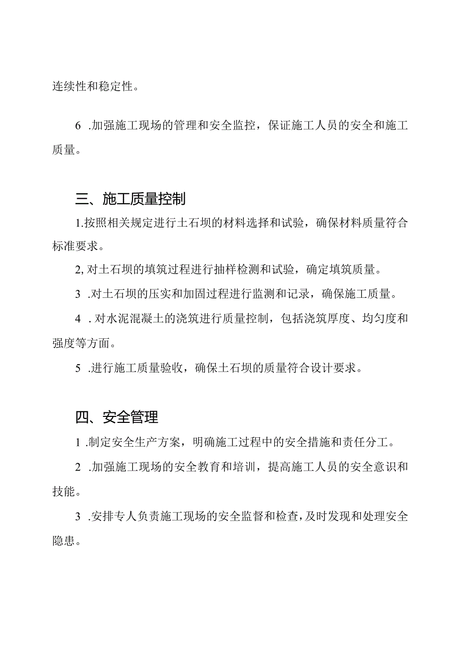 土石坝施工管理规定.docx_第2页