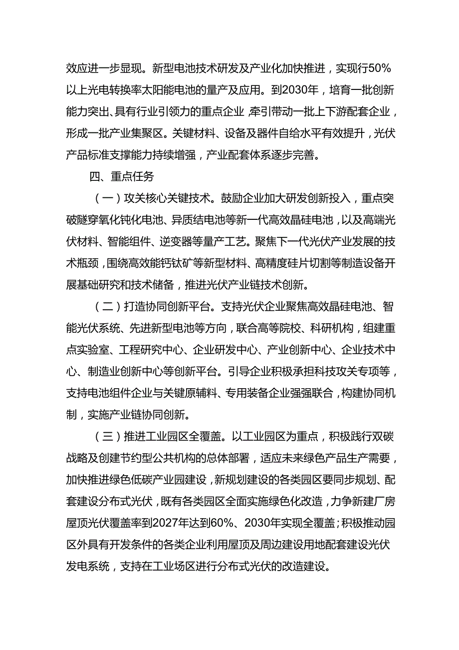 分布式光伏高质量发展实施方案（20262030）.docx_第2页