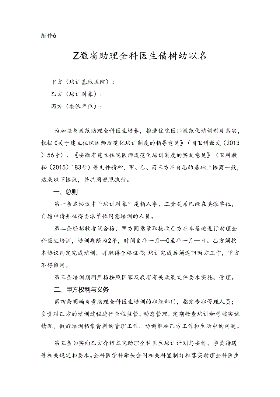 安徽省助理全科医生培训协议书（模板）.docx_第1页