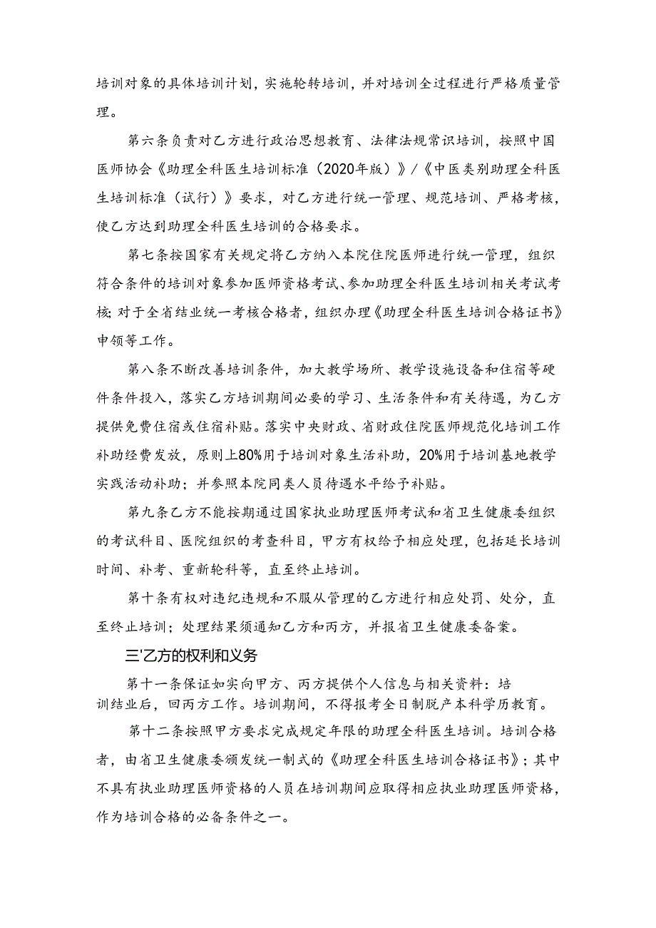安徽省助理全科医生培训协议书（模板）.docx_第2页