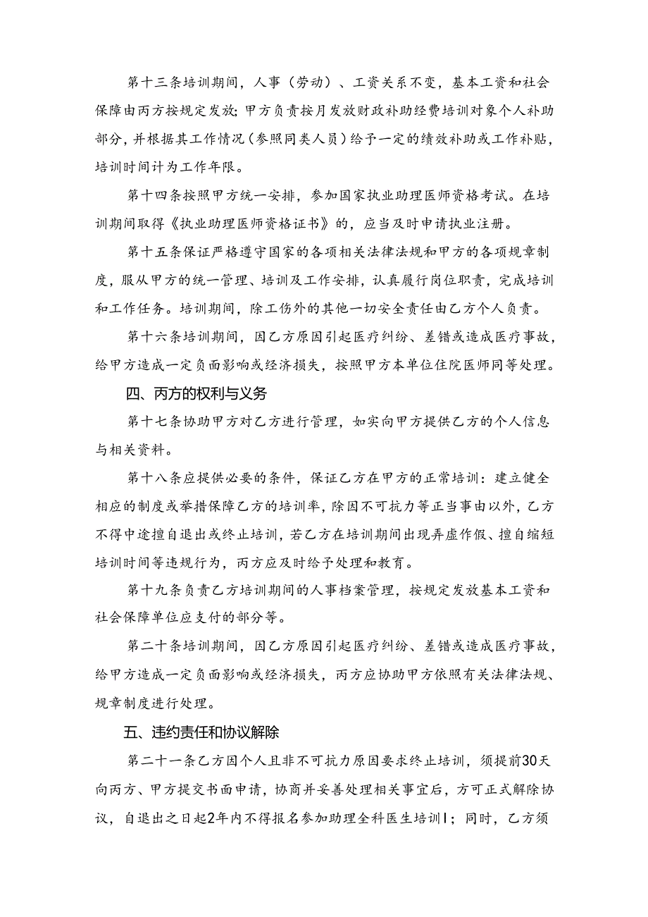 安徽省助理全科医生培训协议书（模板）.docx_第3页