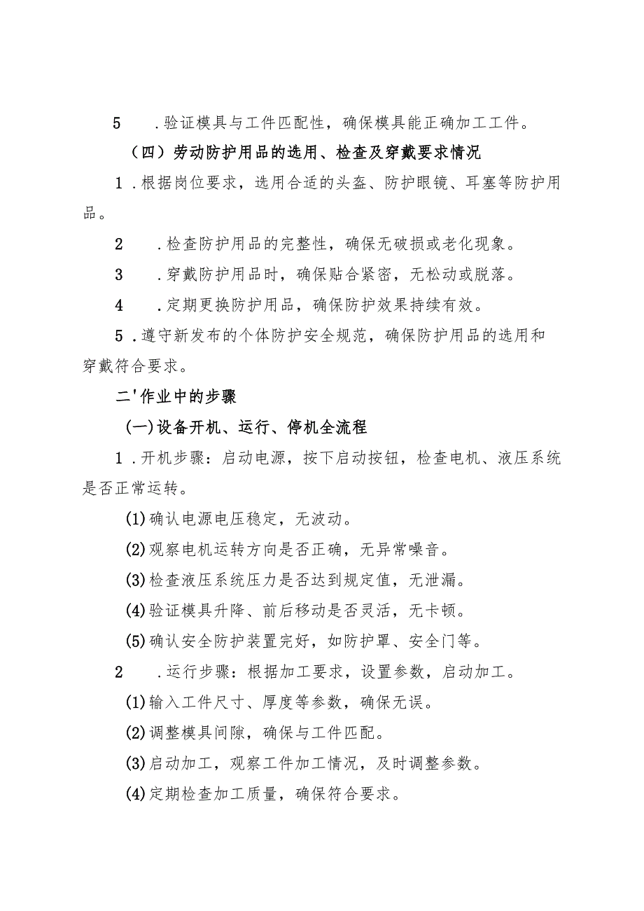 2025年《折弯机安全操作规程》全.docx_第2页