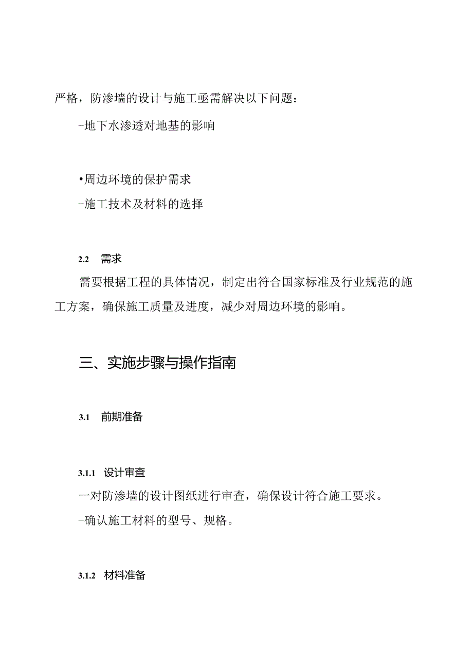 混凝土防渗墙专项施工方案.docx_第2页