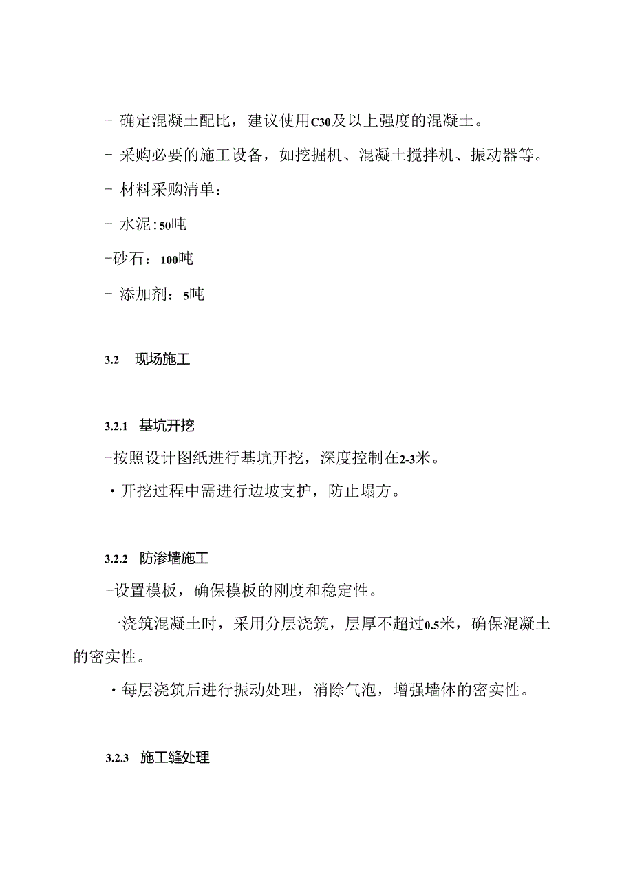 混凝土防渗墙专项施工方案.docx_第3页