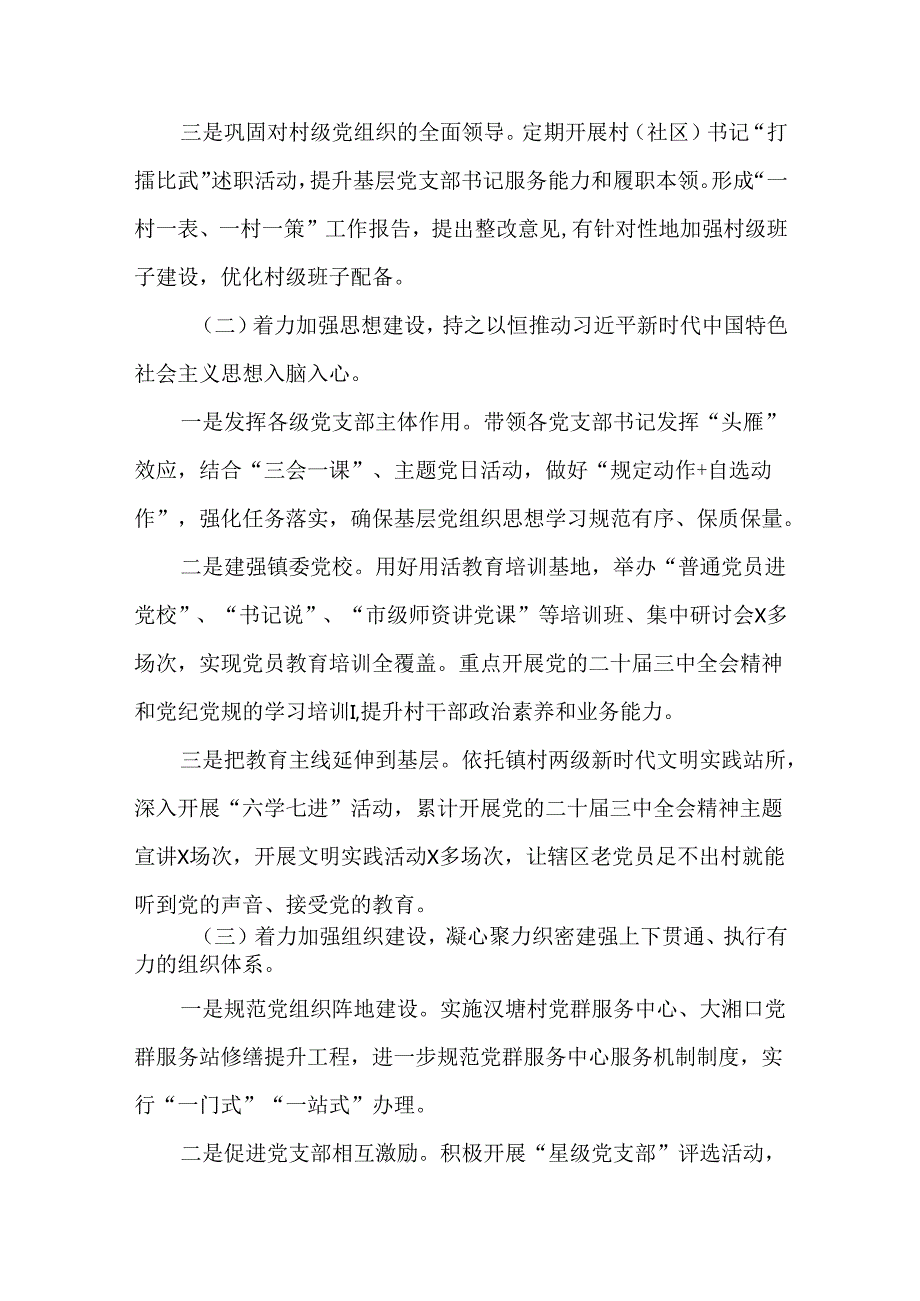 3篇2024年落实全面从严治党主体责任工作情况述职报告.docx_第2页