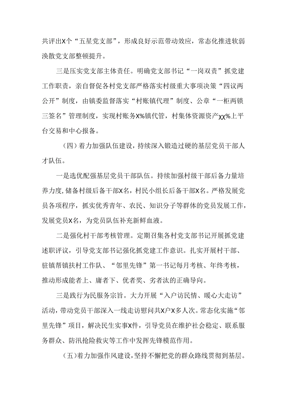 3篇2024年落实全面从严治党主体责任工作情况述职报告.docx_第3页