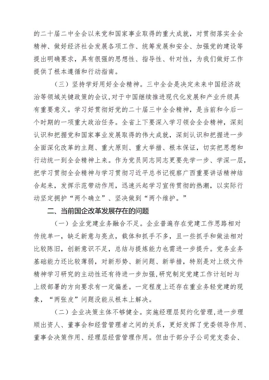 国企公司二十三中全会宣讲党课优选10篇.docx_第3页