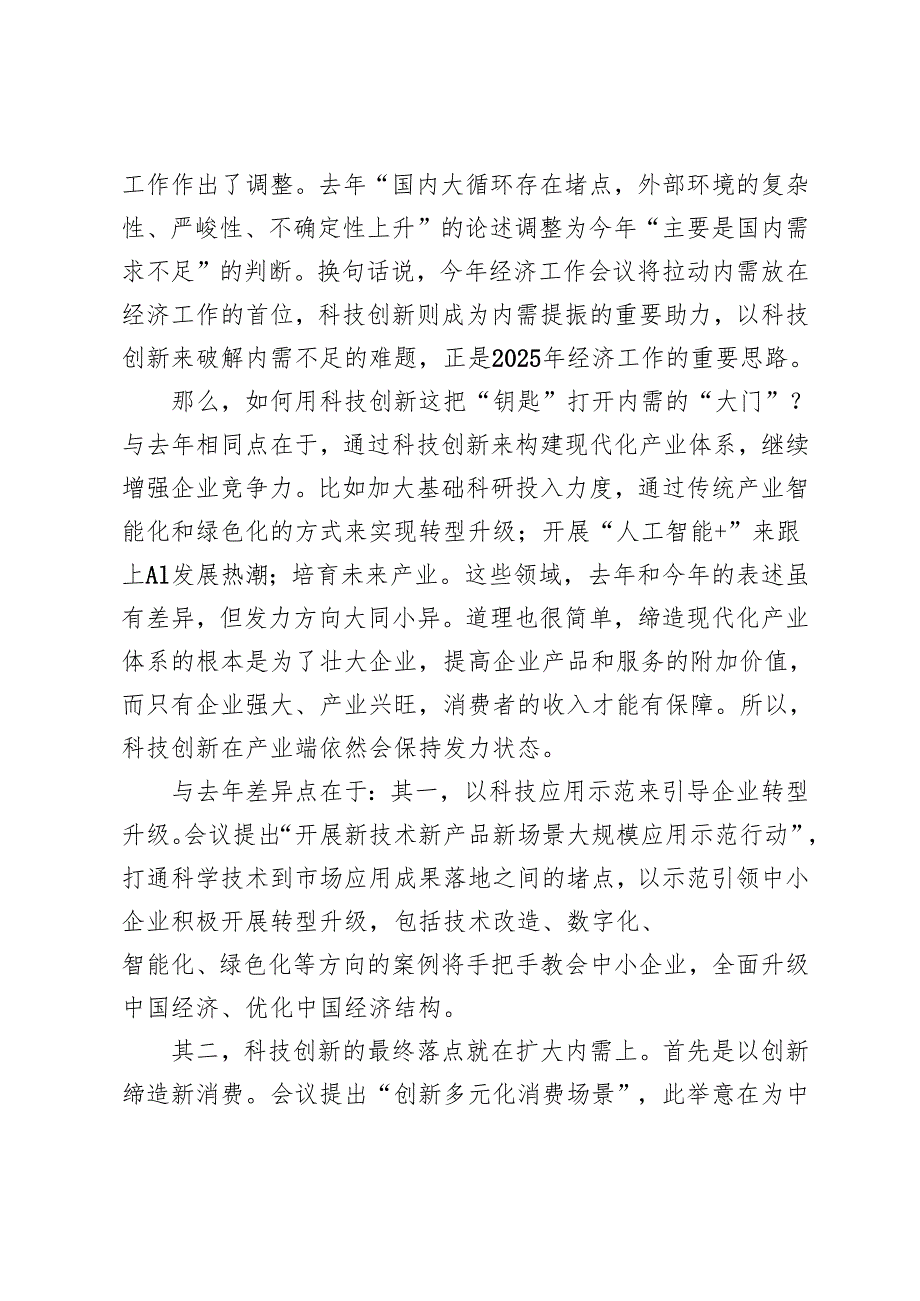 4篇 学习2025年中央经济工作会议精神抓好科技创新心得体会学习贯彻2025年中央经济工作会议精神发言材料.docx_第2页
