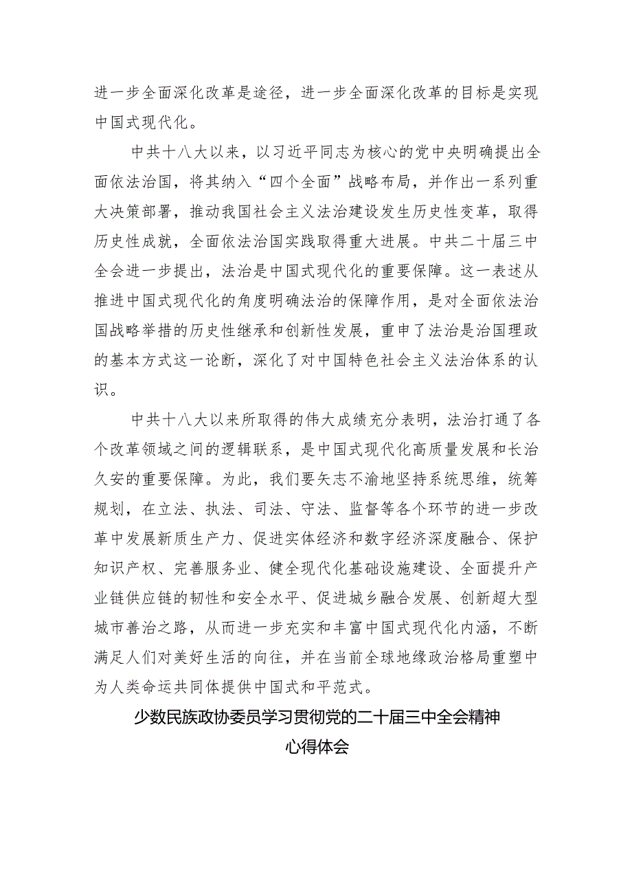 政协委员学习二十三中全会精神心得体会（共五篇）.docx_第2页