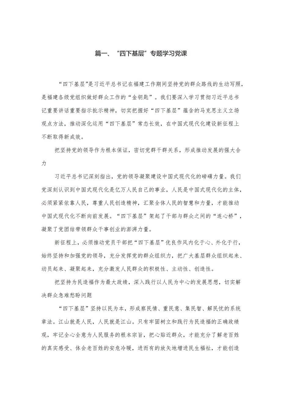 “四下基层”专题学习党课（共10篇）.docx_第2页