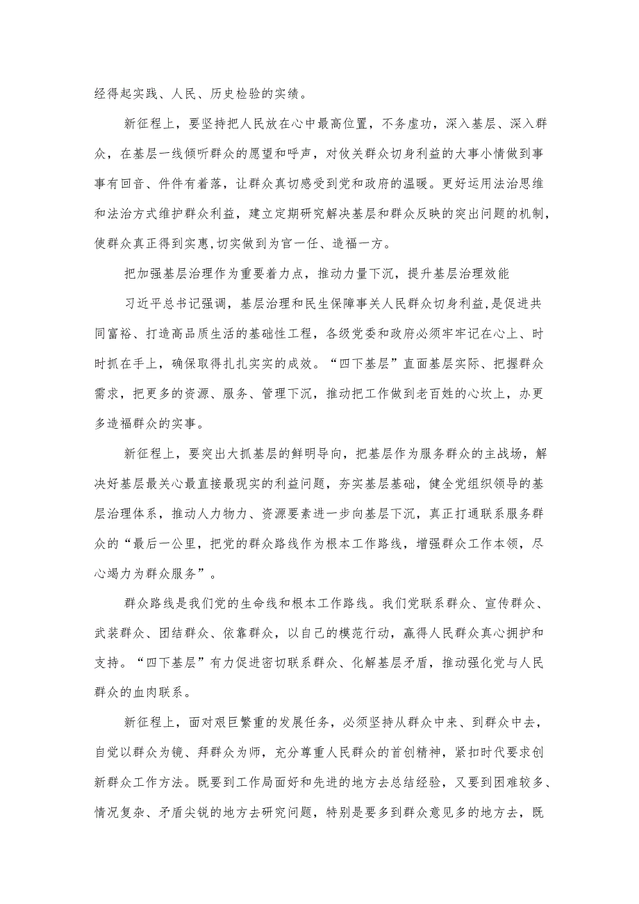 “四下基层”专题学习党课（共10篇）.docx_第3页