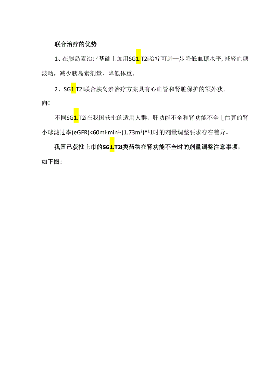 SGLT2i联合胰岛素治疗2型糖尿病中国专家共识（2023版）.docx_第3页