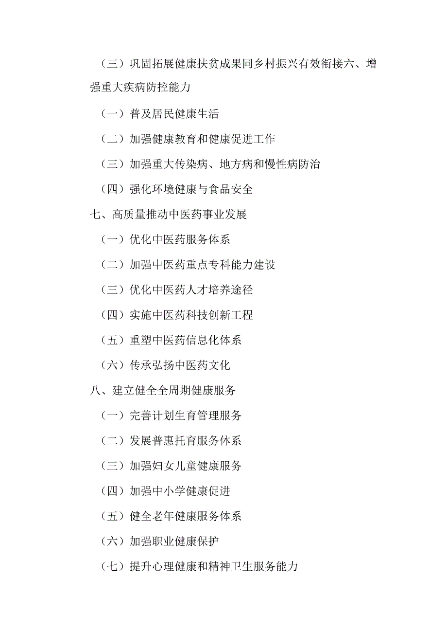 “十五五”卫生与健康规划.docx_第3页