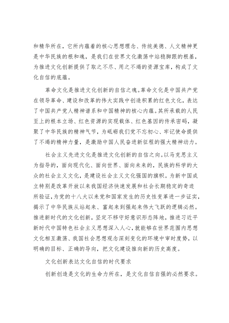 以文化自信激发文化创新创造活力.docx_第2页