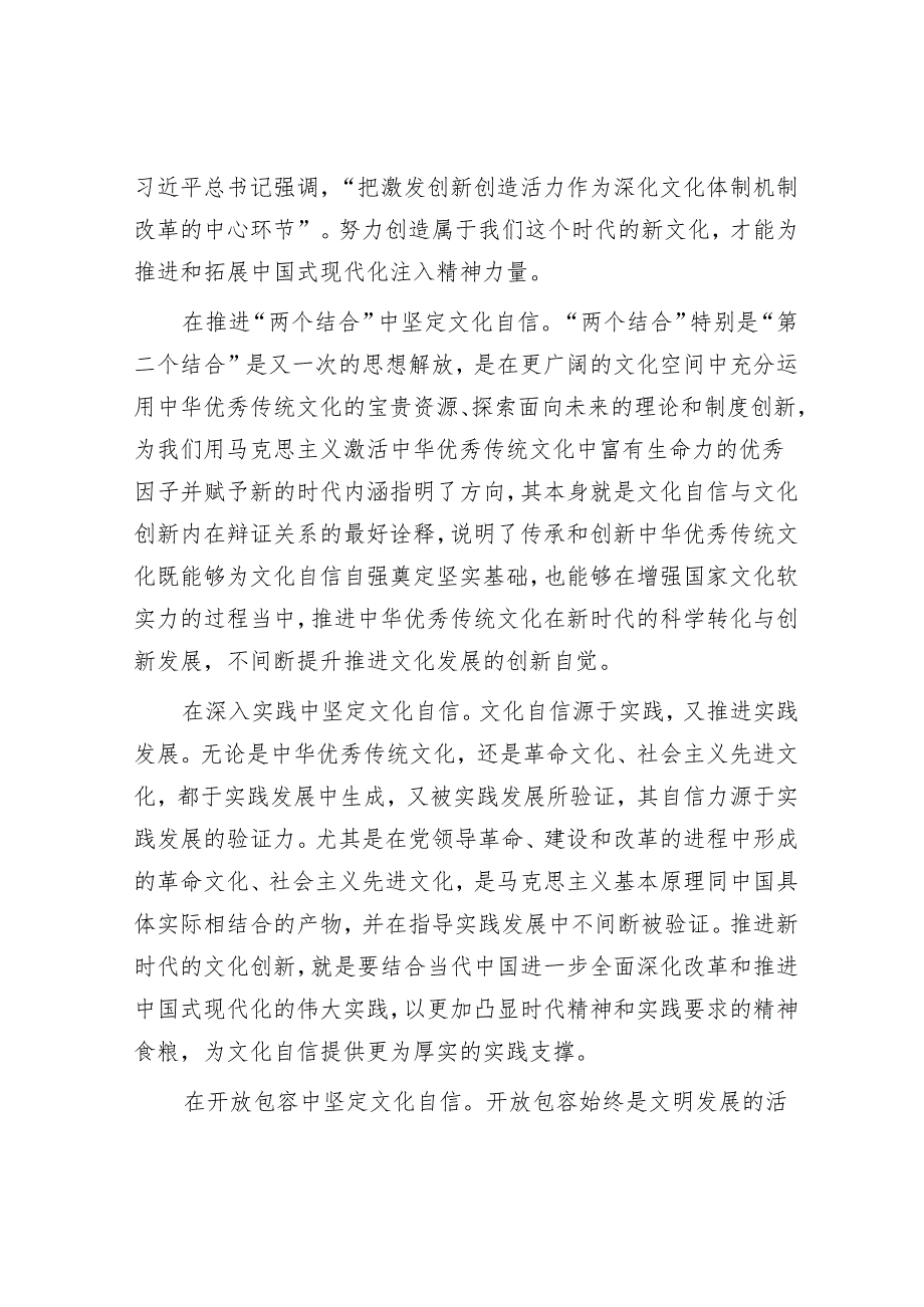 以文化自信激发文化创新创造活力.docx_第3页