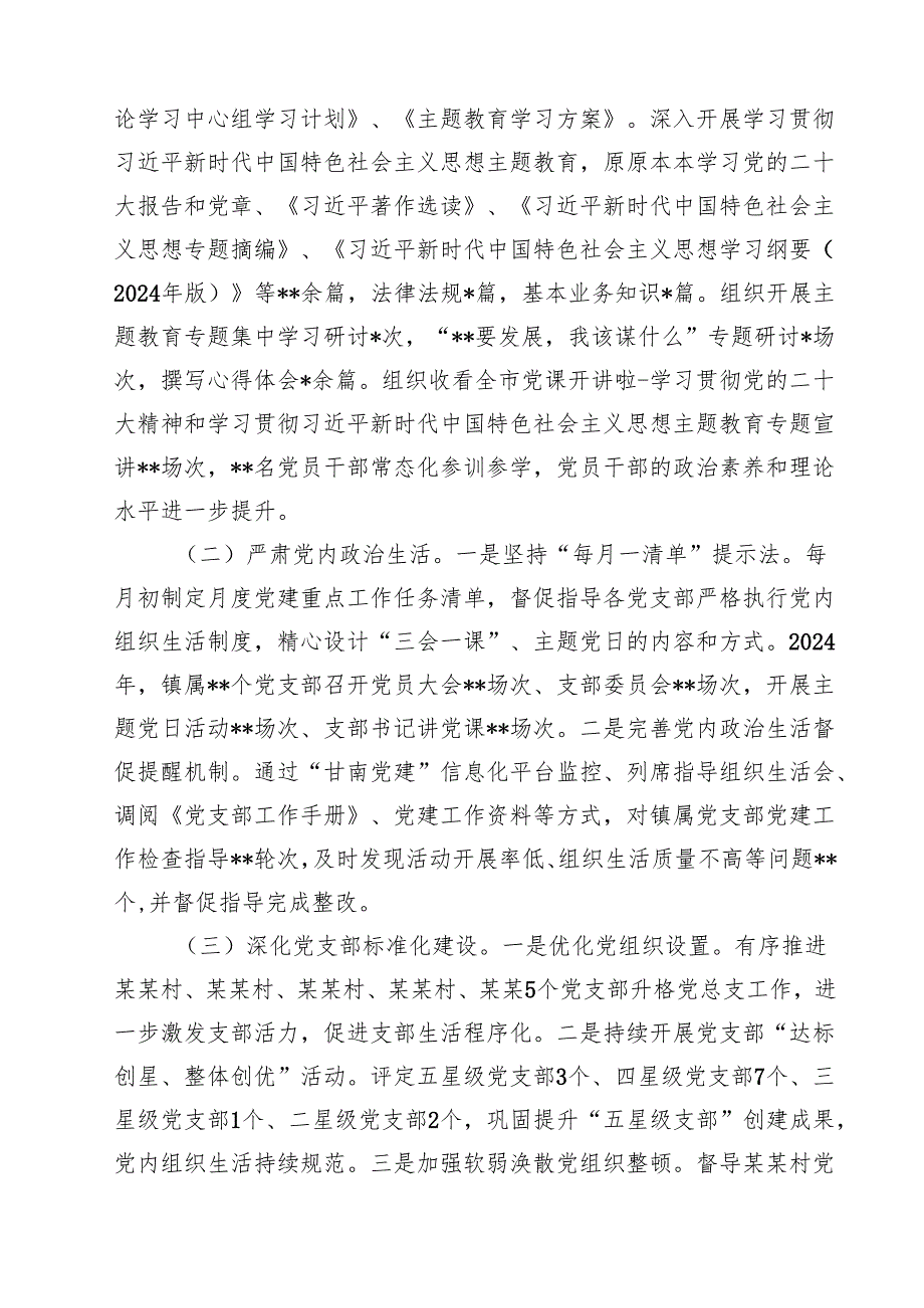 2024年党建工作总结范本10篇（详细版）.docx_第3页