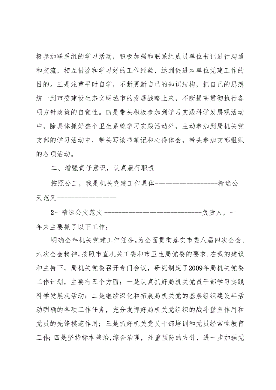 XX年机关党委书记述职报告.docx_第2页
