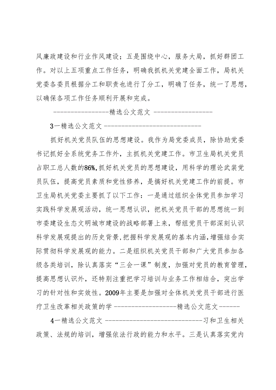 XX年机关党委书记述职报告.docx_第3页