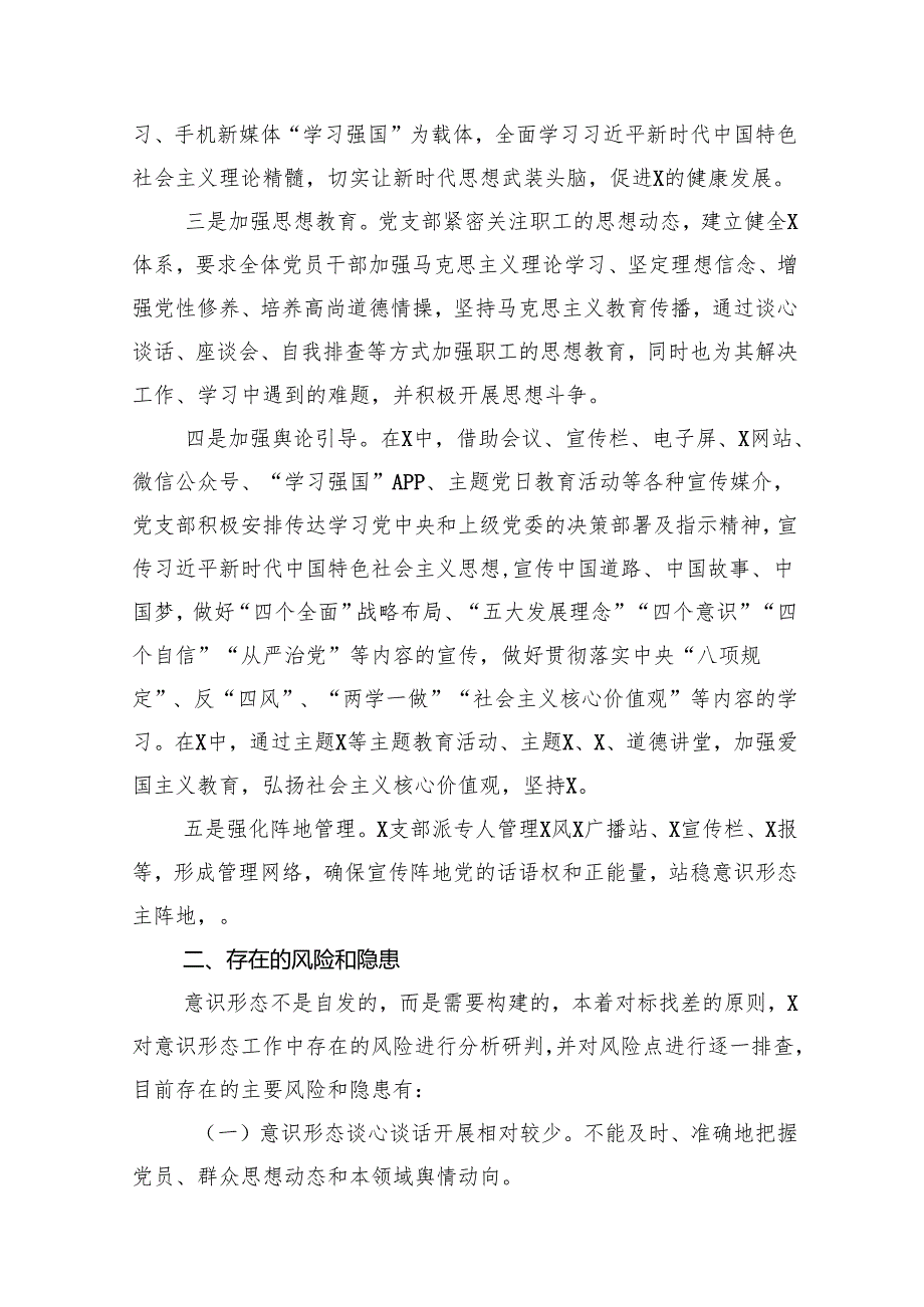 意识形态研判报告及工作计划材料15篇（详细版）.docx_第3页
