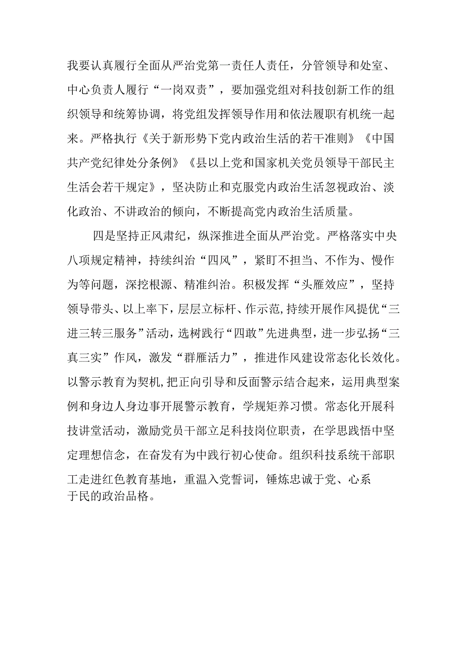 党员干部关于2024年党纪学习教育观看警示教育片的心得体会十二篇.docx_第3页