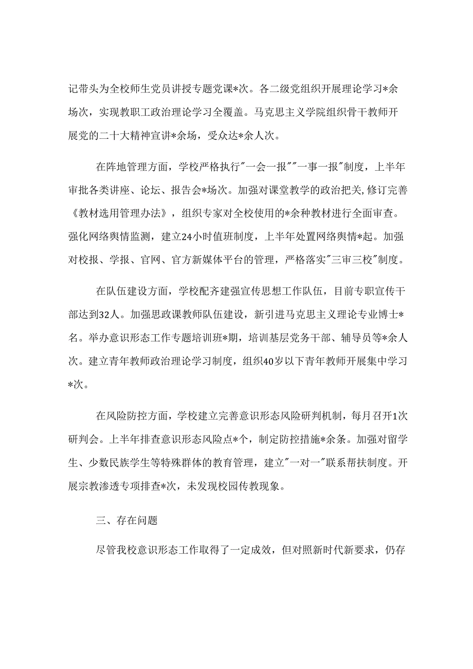 某高校2025年上半年意识形态工作责任制落实情况自查报告.docx_第2页