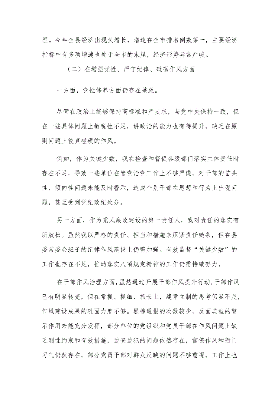 两篇汇编：2024年民主生活会县委书记+县委常委班子“四个带头”对照检查材料.docx_第3页