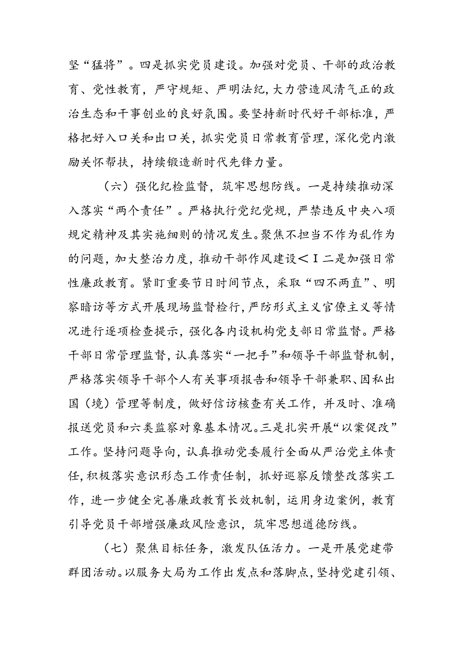 2024年开展上半年《党支部意识形态情况》工作报告 汇编8份.docx_第2页