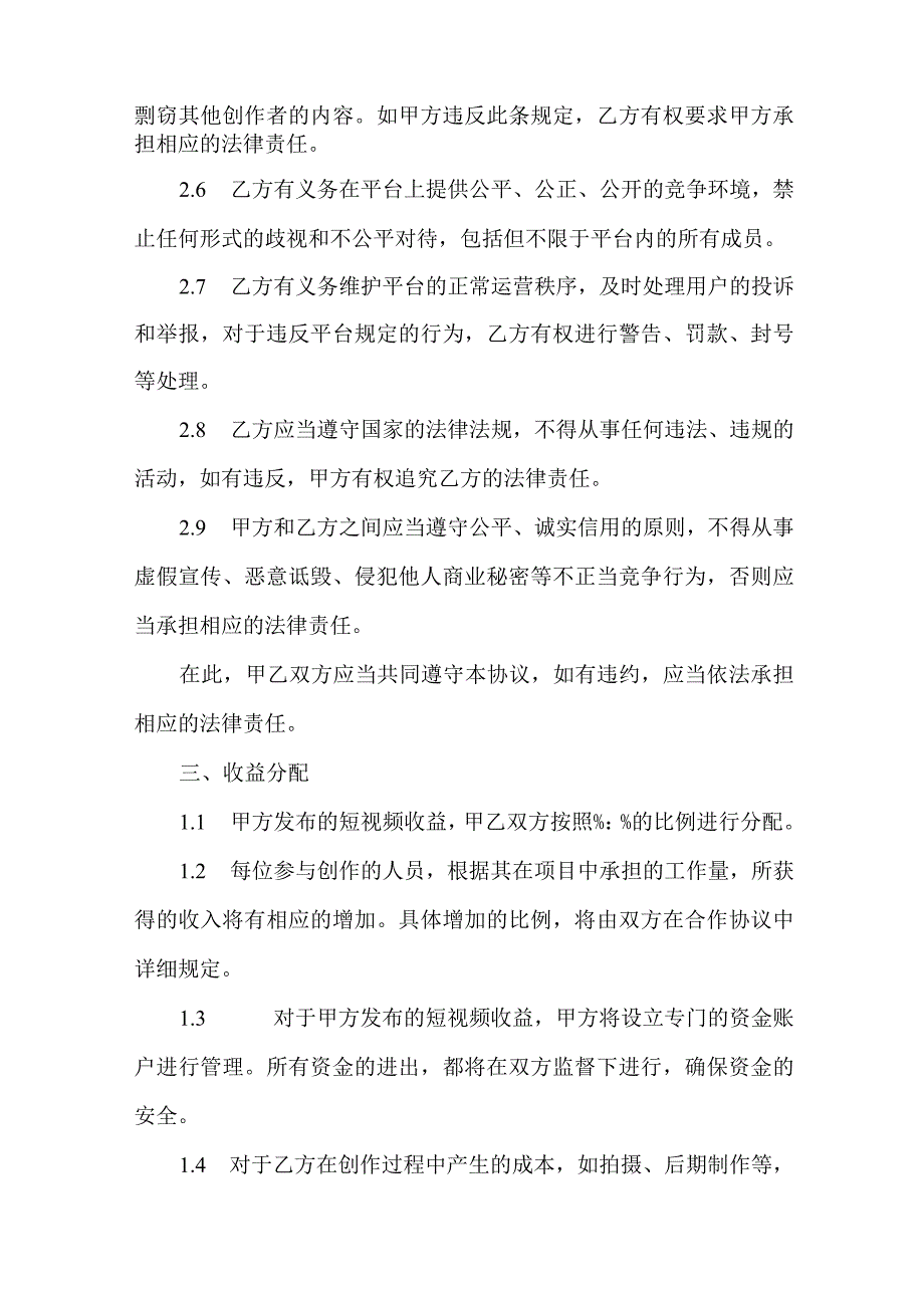 短视频合作协议.docx_第2页